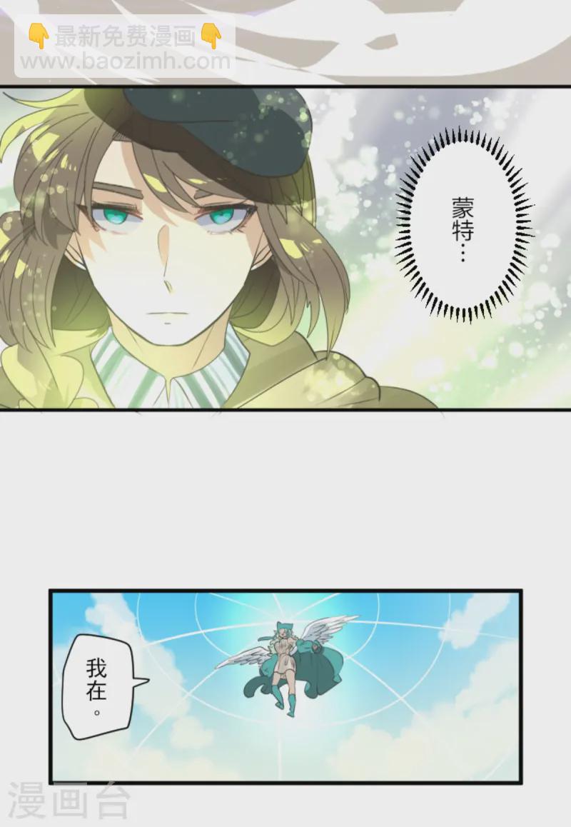 《他和她的魔法契约》第276话 腹背受敌 第26页