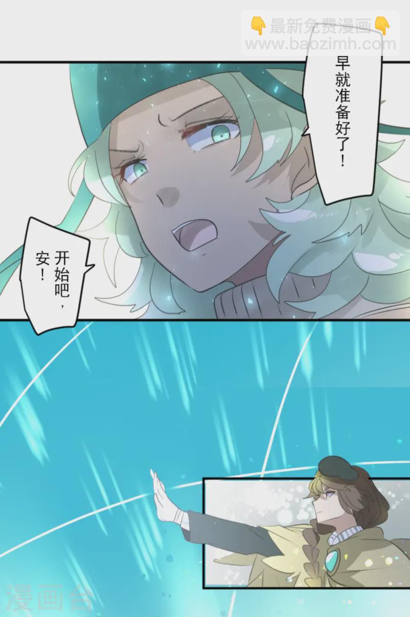 《他和她的魔法契约》第276话 腹背受敌 第27页