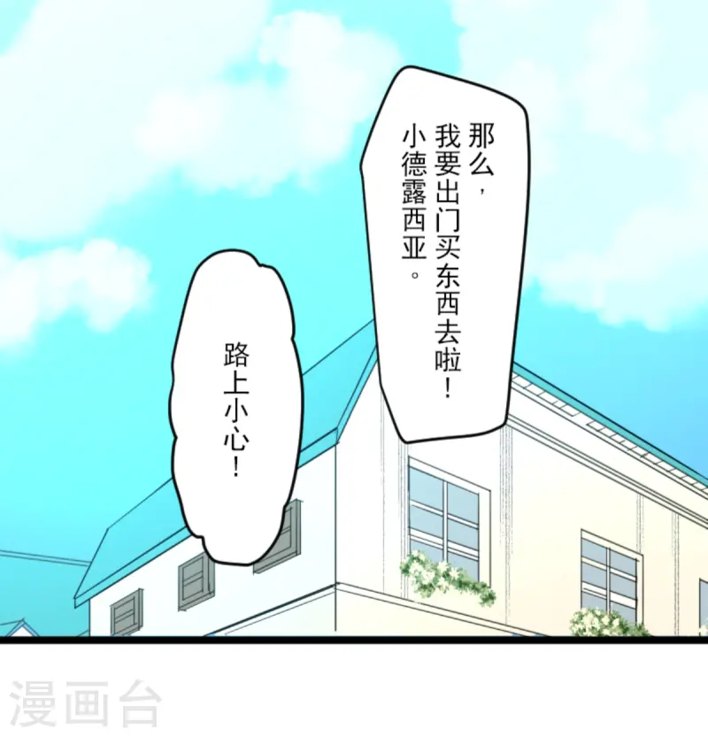 《他和她的魔法契约》第276话 腹背受敌 第30页