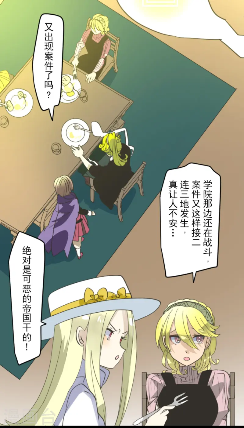 《他和她的魔法契约》第276话 腹背受敌 第33页