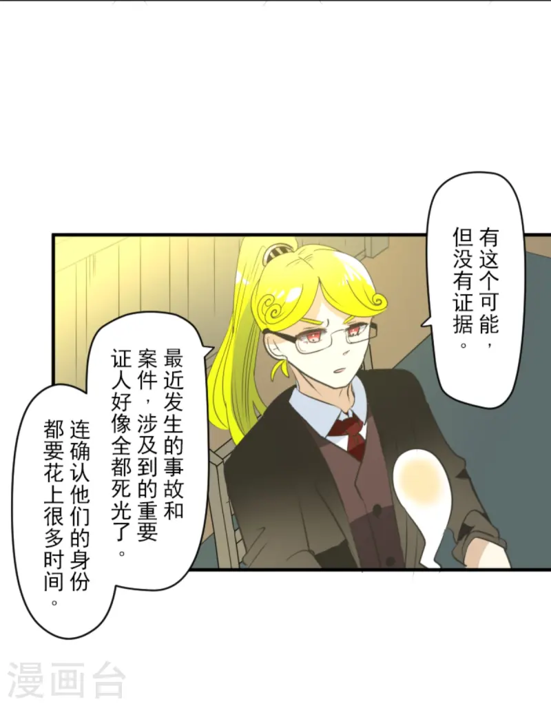 《他和她的魔法契约》第276话 腹背受敌 第34页