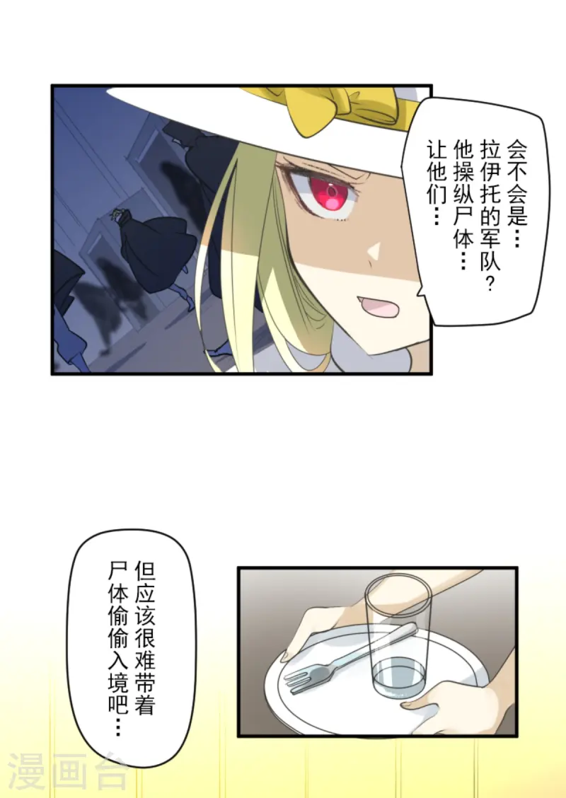《他和她的魔法契约》第276话 腹背受敌 第35页