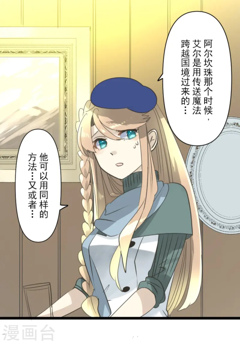 《他和她的魔法契约》第276话 腹背受敌 第36页