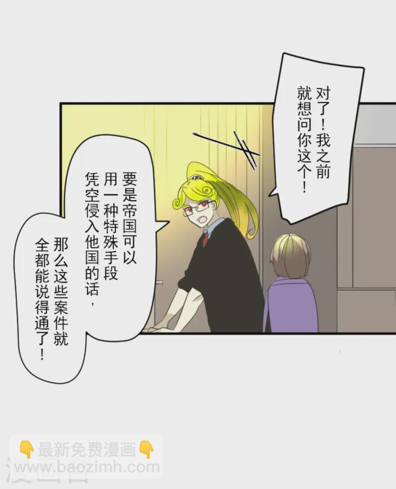 《他和她的魔法契约》第276话 腹背受敌 第37页