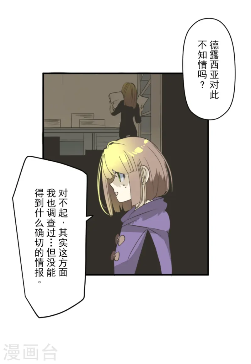 《他和她的魔法契约》第276话 腹背受敌 第38页