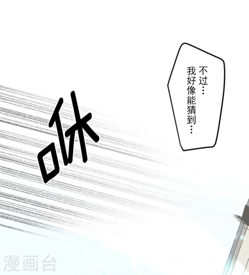 《他和她的魔法契约》第276话 腹背受敌 第39页