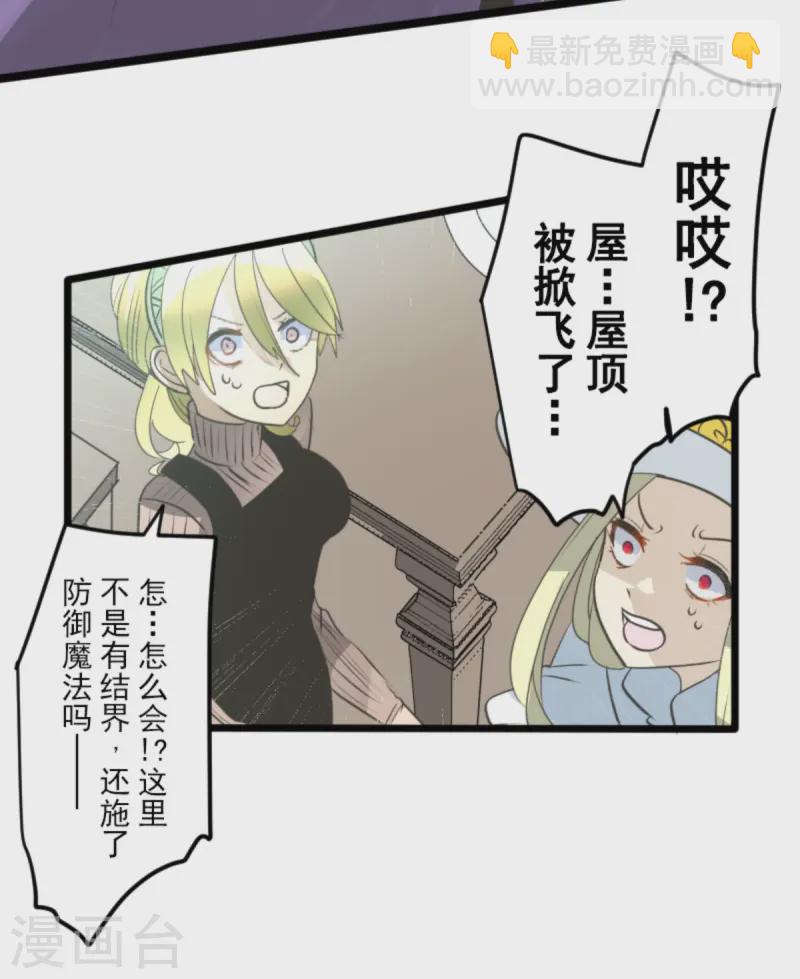 《他和她的魔法契约》第276话 腹背受敌 第41页