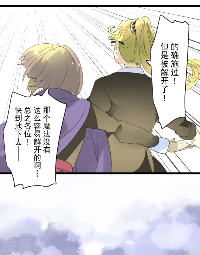 《他和她的魔法契约》第276话 腹背受敌 第42页