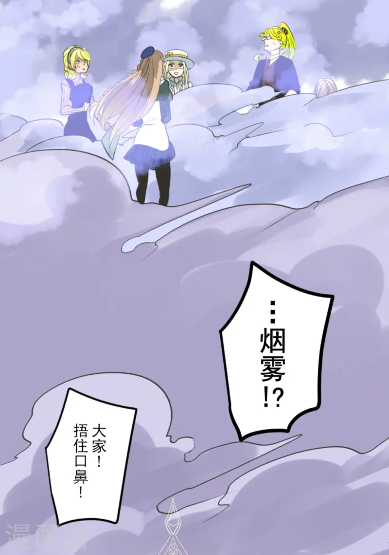 《他和她的魔法契约》第276话 腹背受敌 第43页
