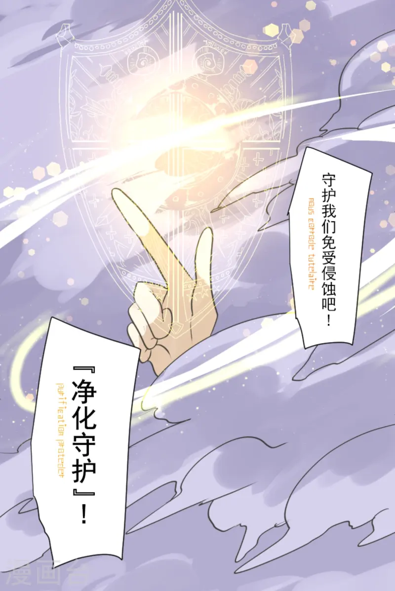 《他和她的魔法契约》第276话 腹背受敌 第44页