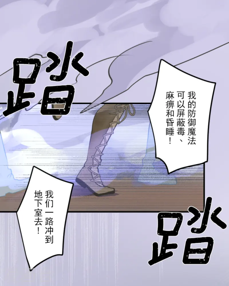 《他和她的魔法契约》第276话 腹背受敌 第45页