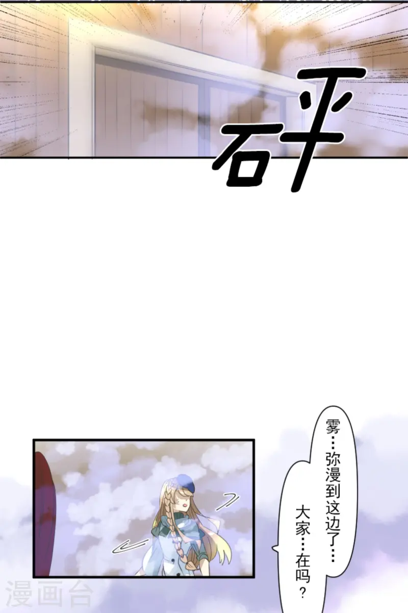 《他和她的魔法契约》第276话 腹背受敌 第47页