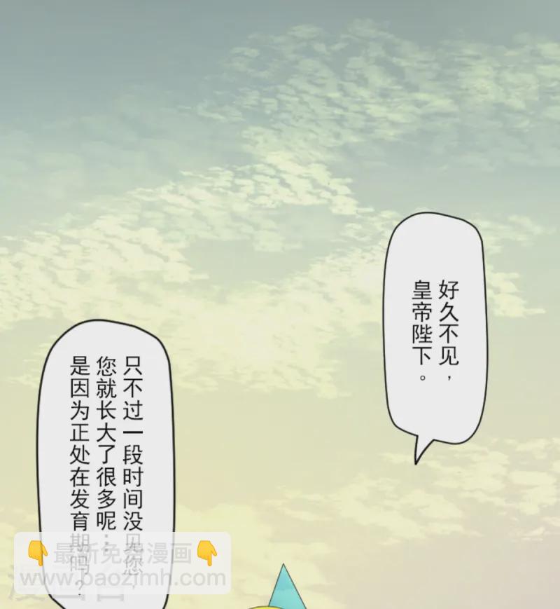 《他和她的魔法契约》第276话 腹背受敌 第4页