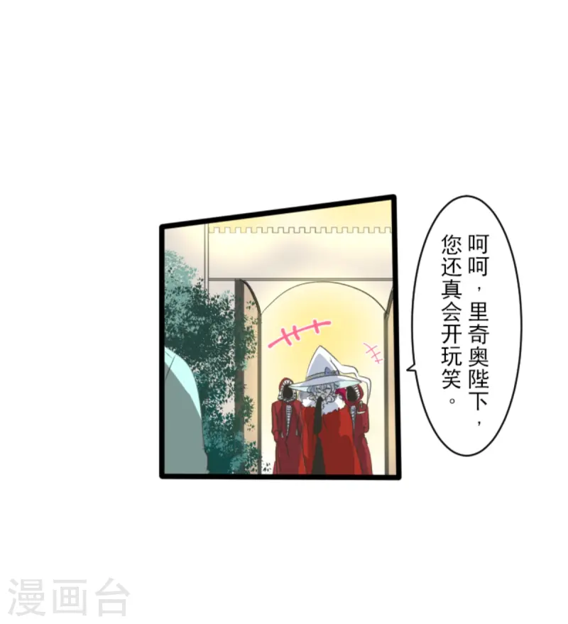 《他和她的魔法契约》第276话 腹背受敌 第6页