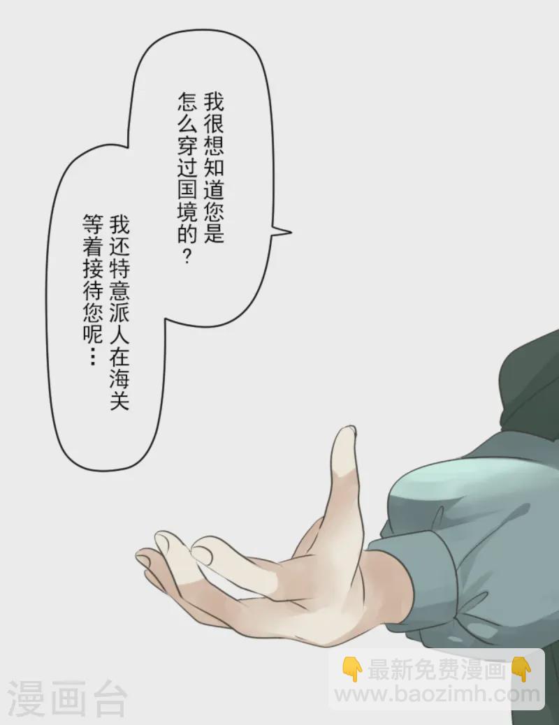 《他和她的魔法契约》第276话 腹背受敌 第7页