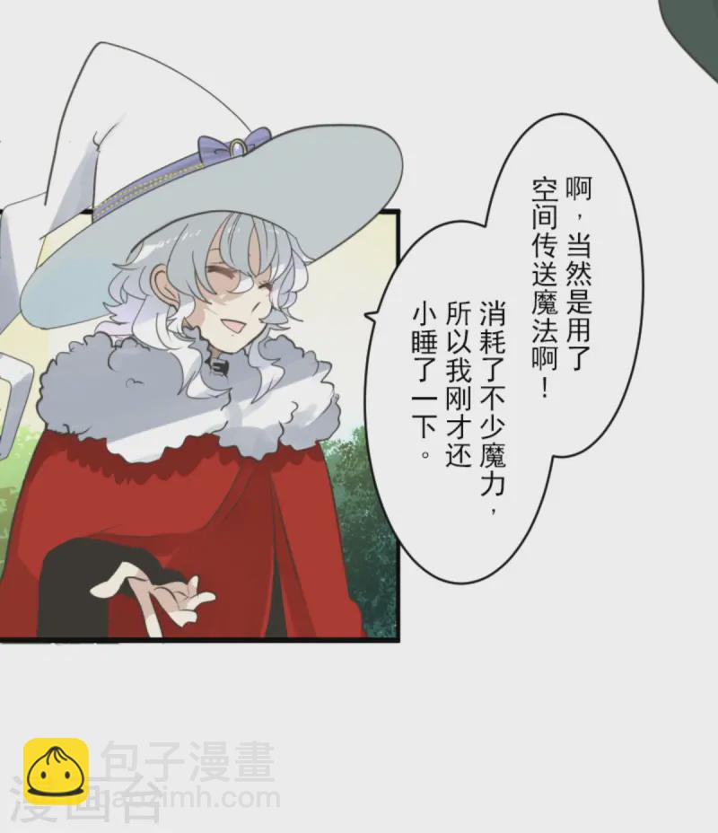 《他和她的魔法契约》第276话 腹背受敌 第8页