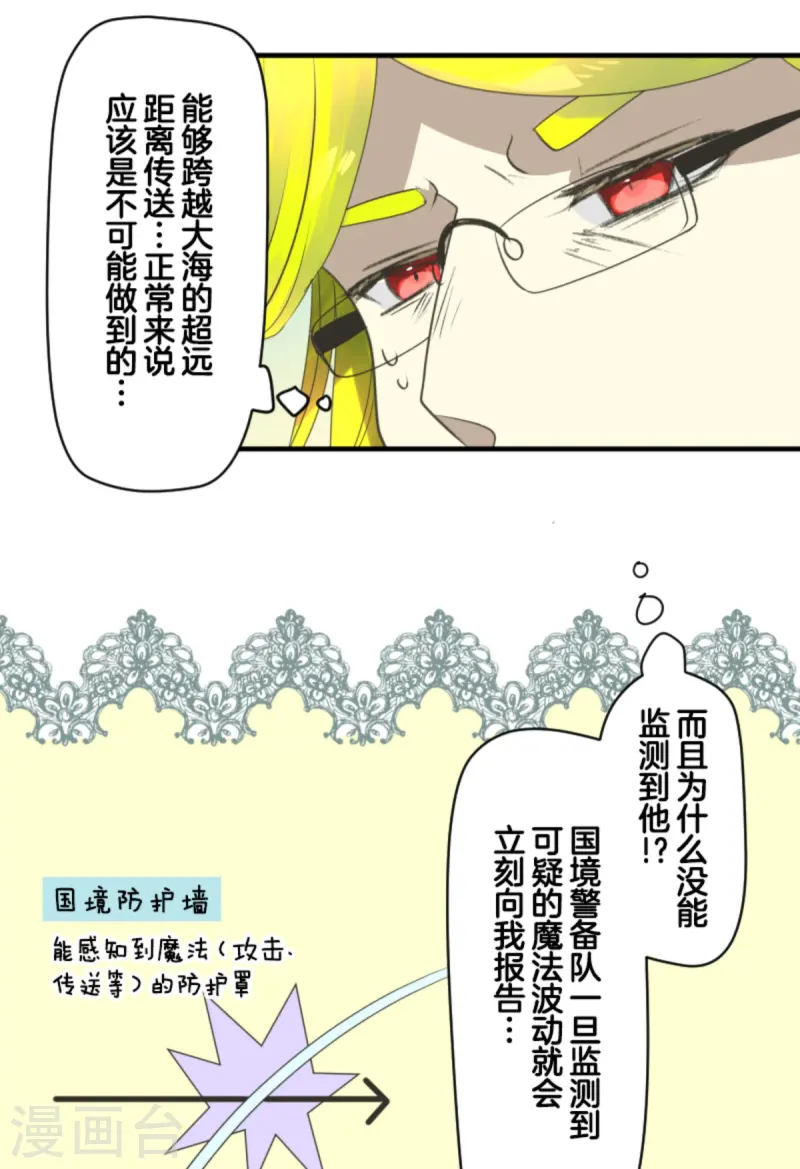 《他和她的魔法契约》第276话 腹背受敌 第9页