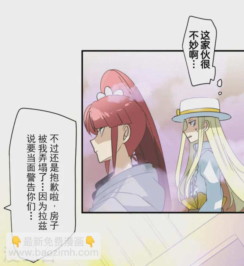 《他和她的魔法契约》第277话 各自的责任 第10页