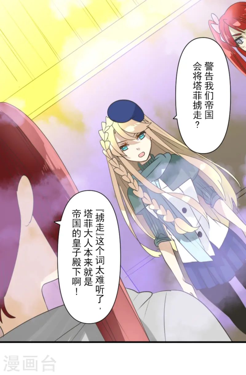 《他和她的魔法契约》第277话 各自的责任 第11页