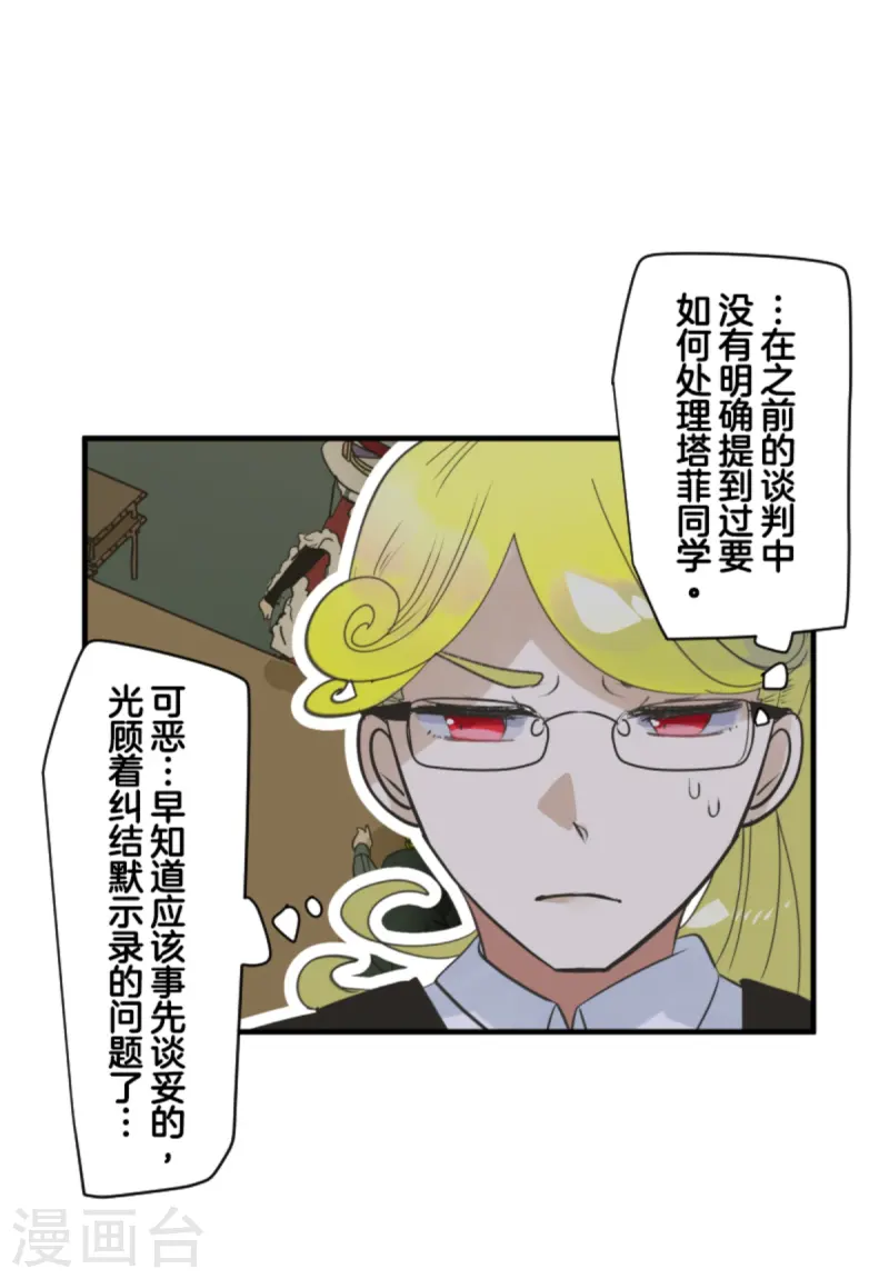 《他和她的魔法契约》第277话 各自的责任 第12页