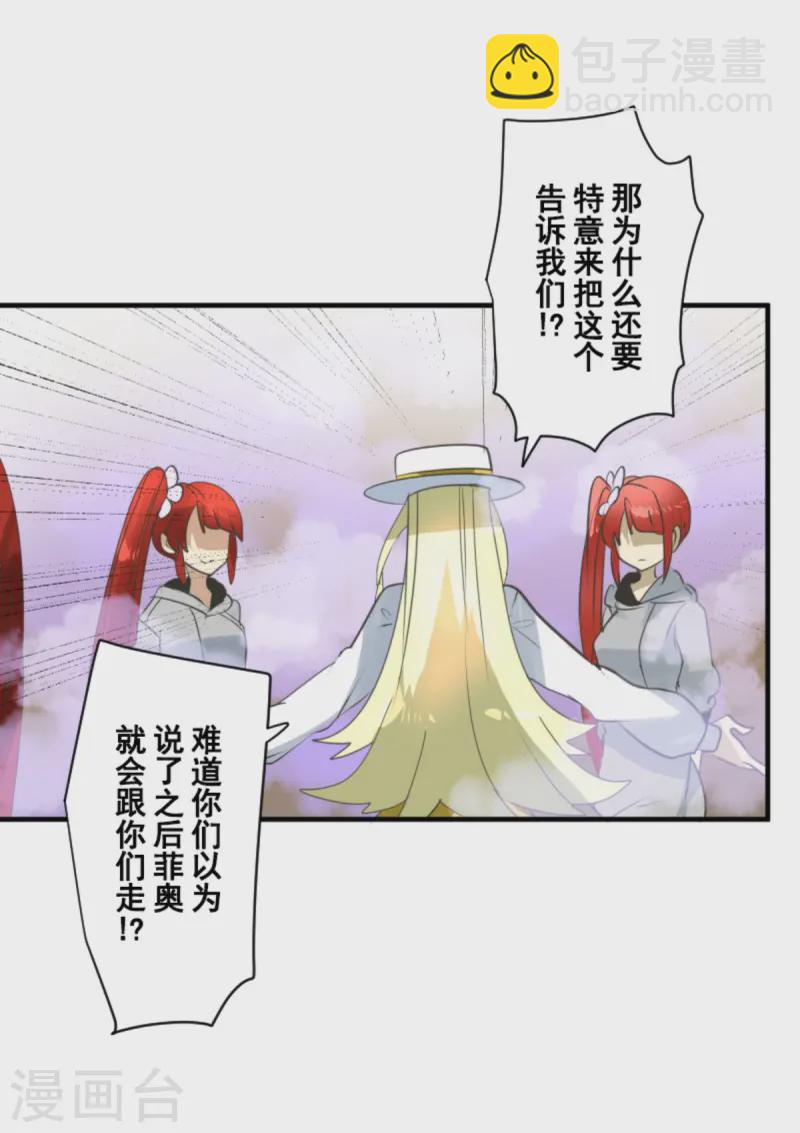 《他和她的魔法契约》第277话 各自的责任 第13页
