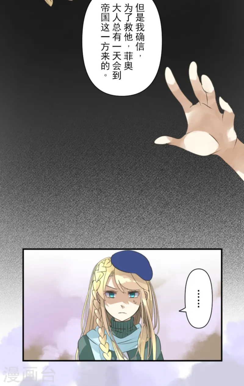 《他和她的魔法契约》第277话 各自的责任 第16页