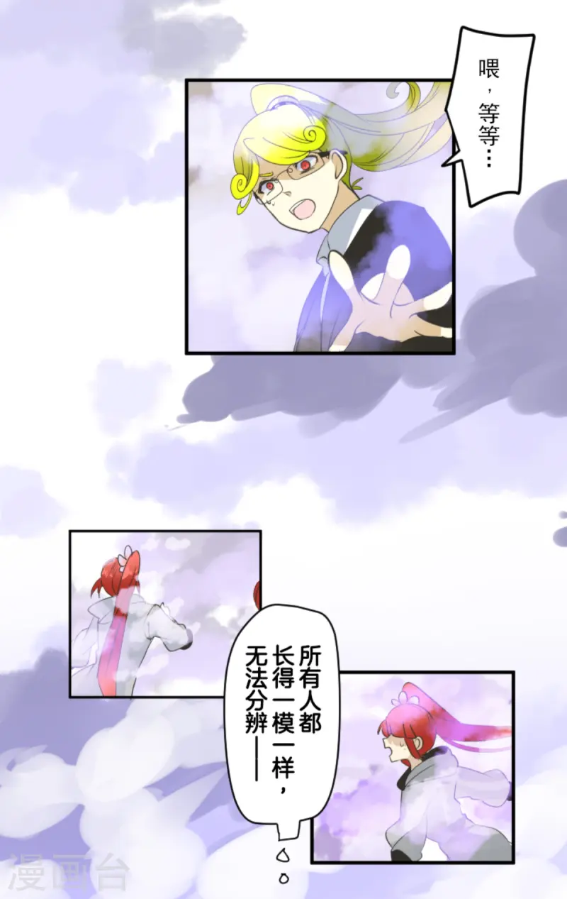 《他和她的魔法契约》第277话 各自的责任 第18页