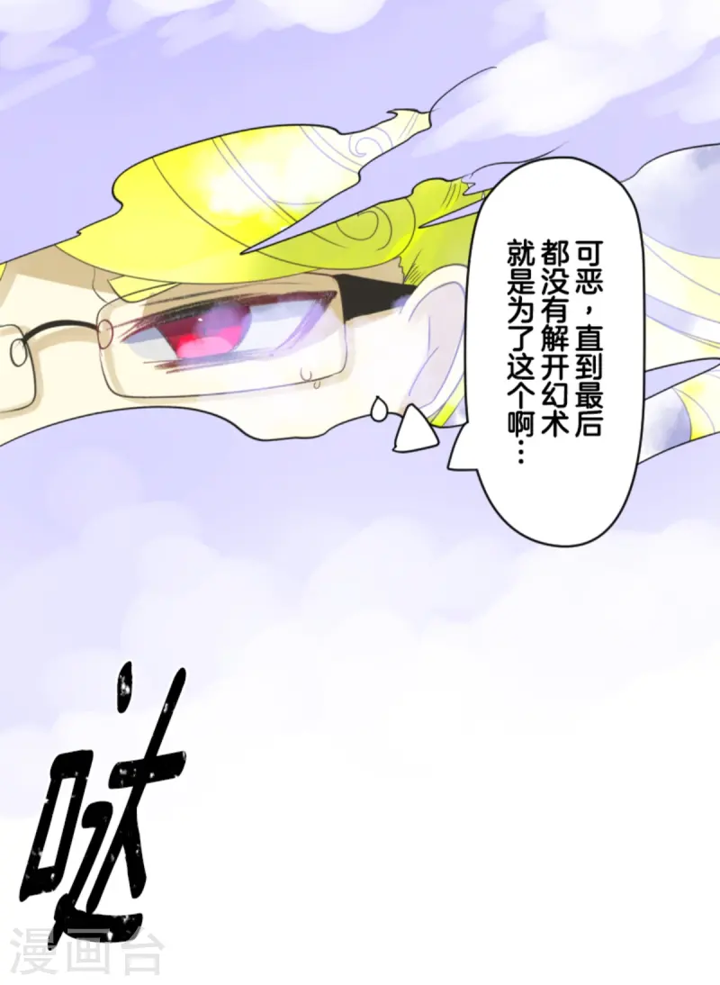 《他和她的魔法契约》第277话 各自的责任 第19页