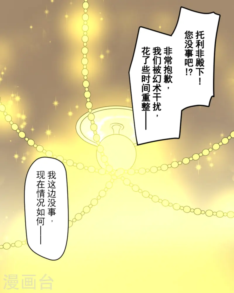 《他和她的魔法契约》第277话 各自的责任 第21页