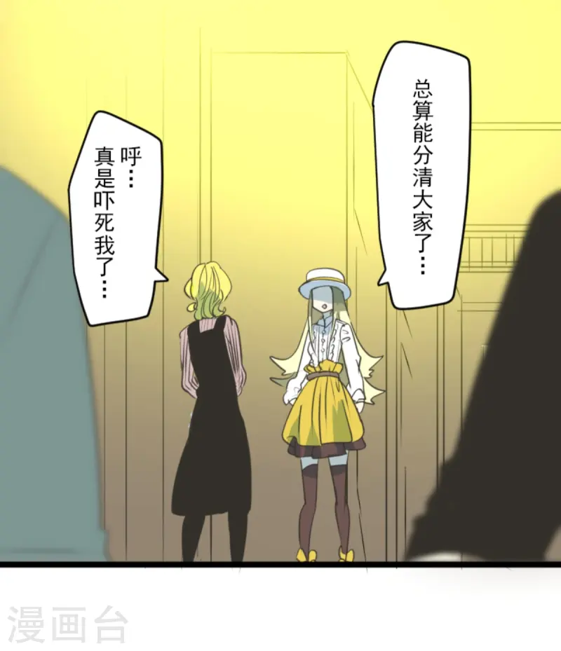 《他和她的魔法契约》第277话 各自的责任 第22页