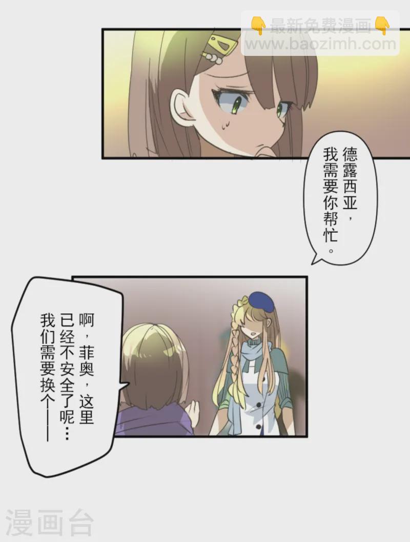 《他和她的魔法契约》第277话 各自的责任 第23页