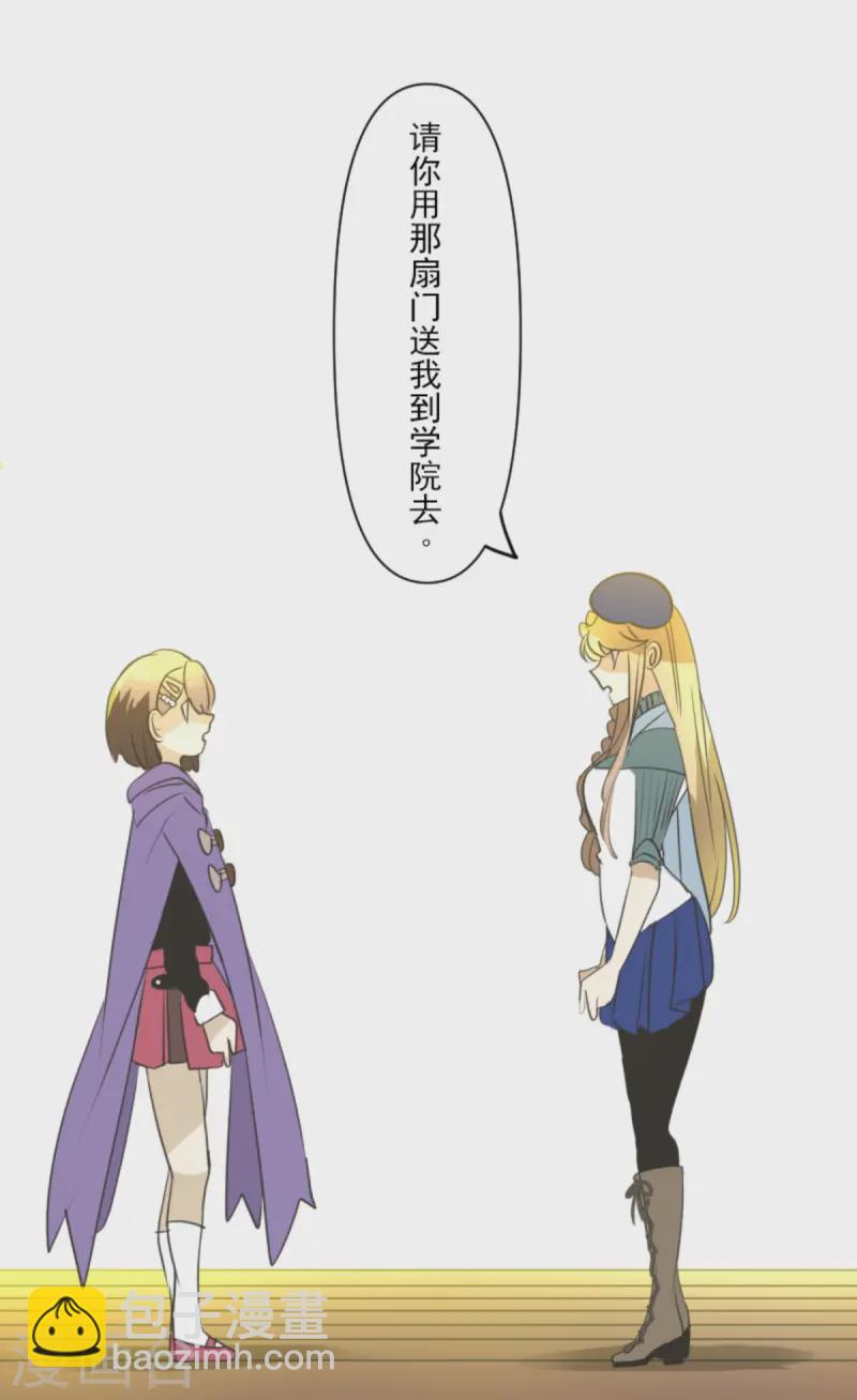 《他和她的魔法契约》第277话 各自的责任 第24页