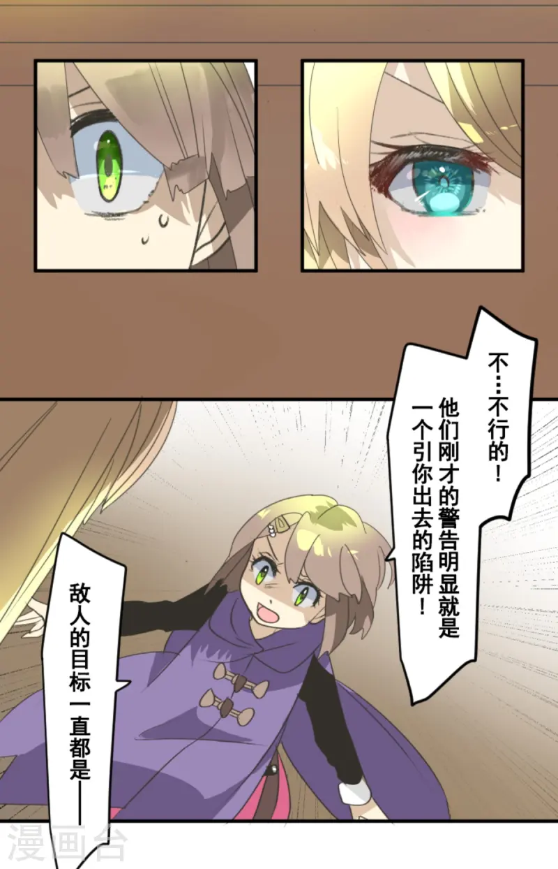 《他和她的魔法契约》第277话 各自的责任 第25页