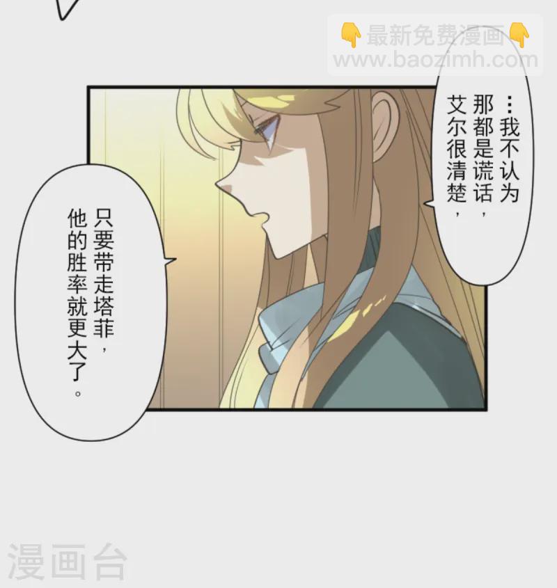 《他和她的魔法契约》第277话 各自的责任 第26页