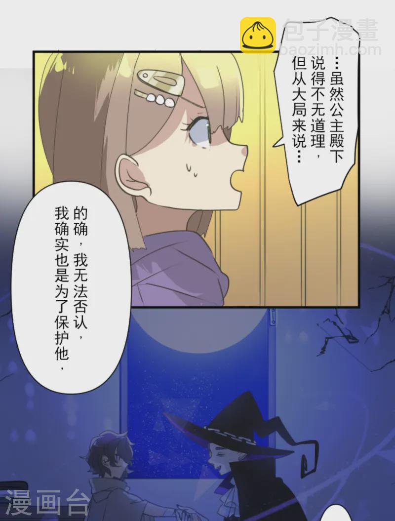 《他和她的魔法契约》第277话 各自的责任 第27页
