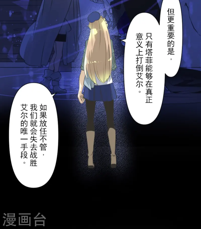 《他和她的魔法契约》第277话 各自的责任 第28页