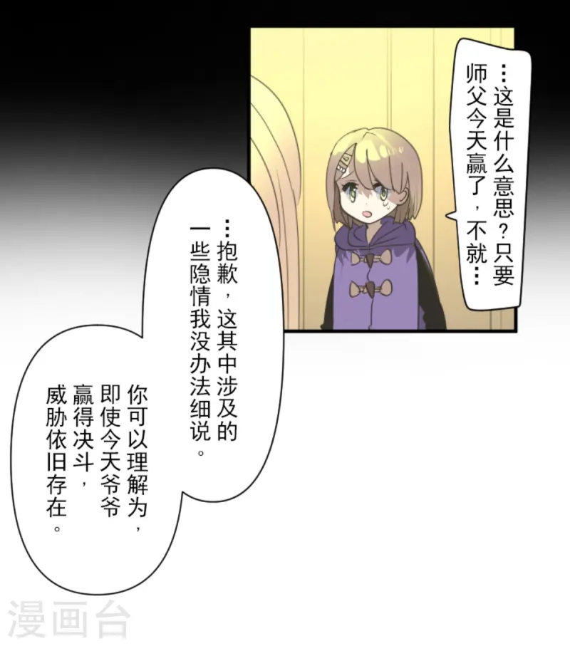 《他和她的魔法契约》第277话 各自的责任 第29页