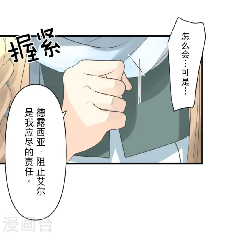 《他和她的魔法契约》第277话 各自的责任 第30页