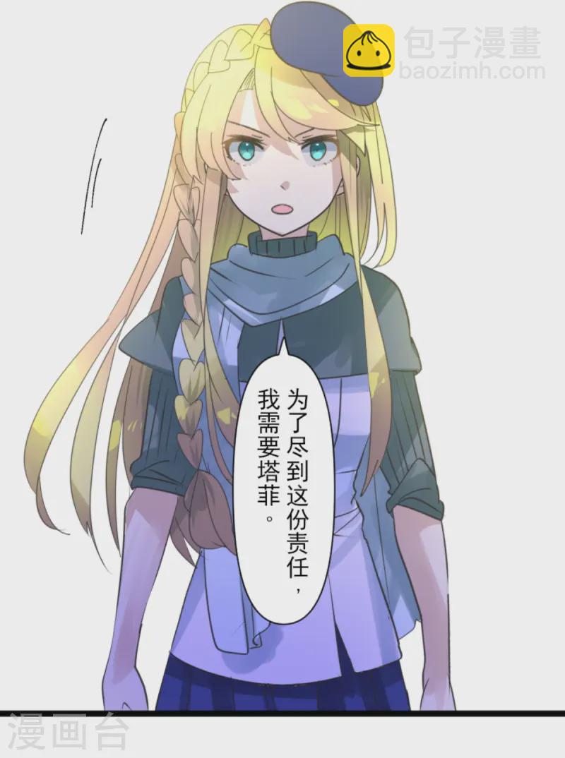《他和她的魔法契约》第277话 各自的责任 第31页