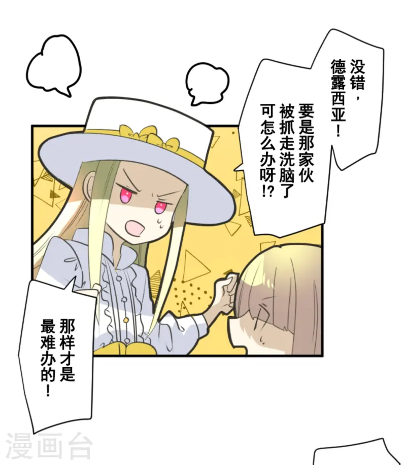 《他和她的魔法契约》第277话 各自的责任 第32页
