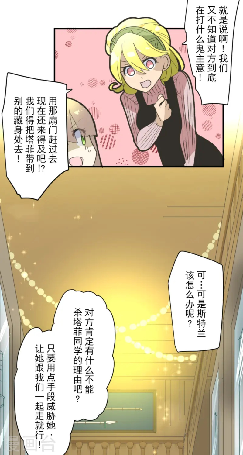 《他和她的魔法契约》第277话 各自的责任 第33页