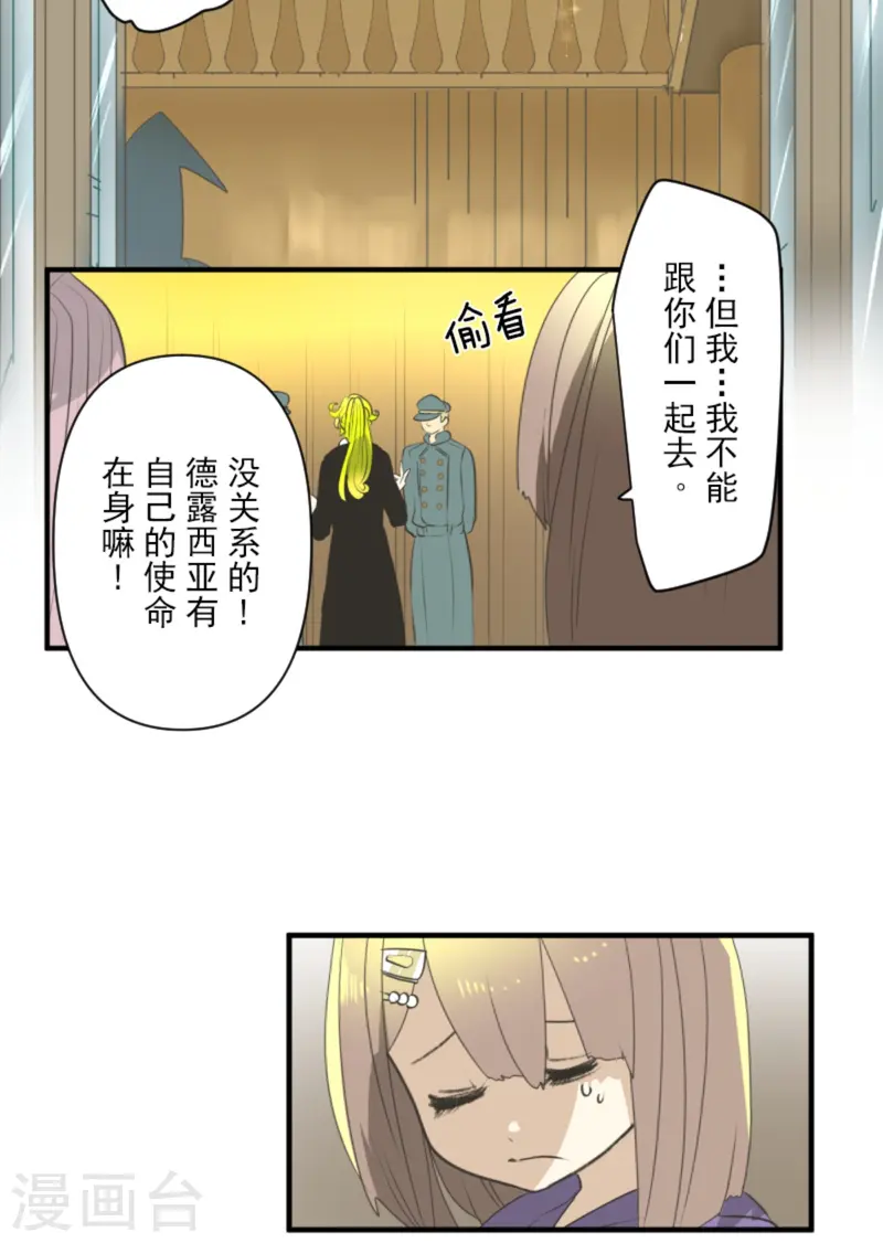《他和她的魔法契约》第277话 各自的责任 第34页
