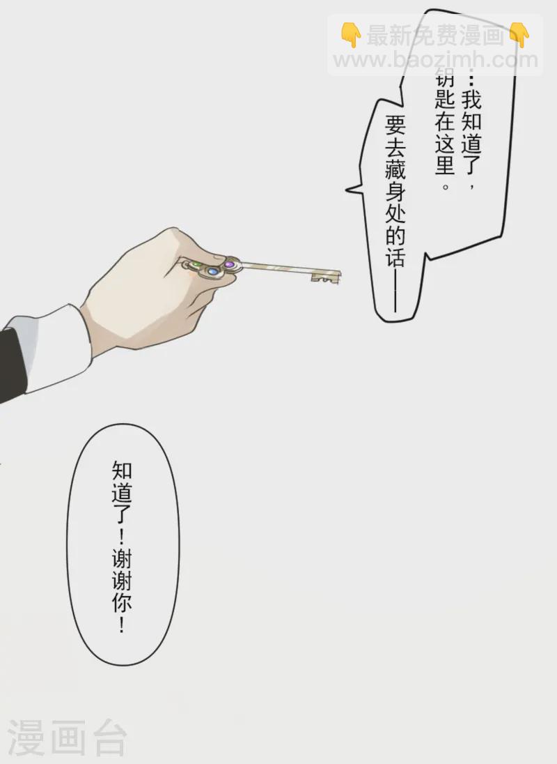 《他和她的魔法契约》第277话 各自的责任 第35页