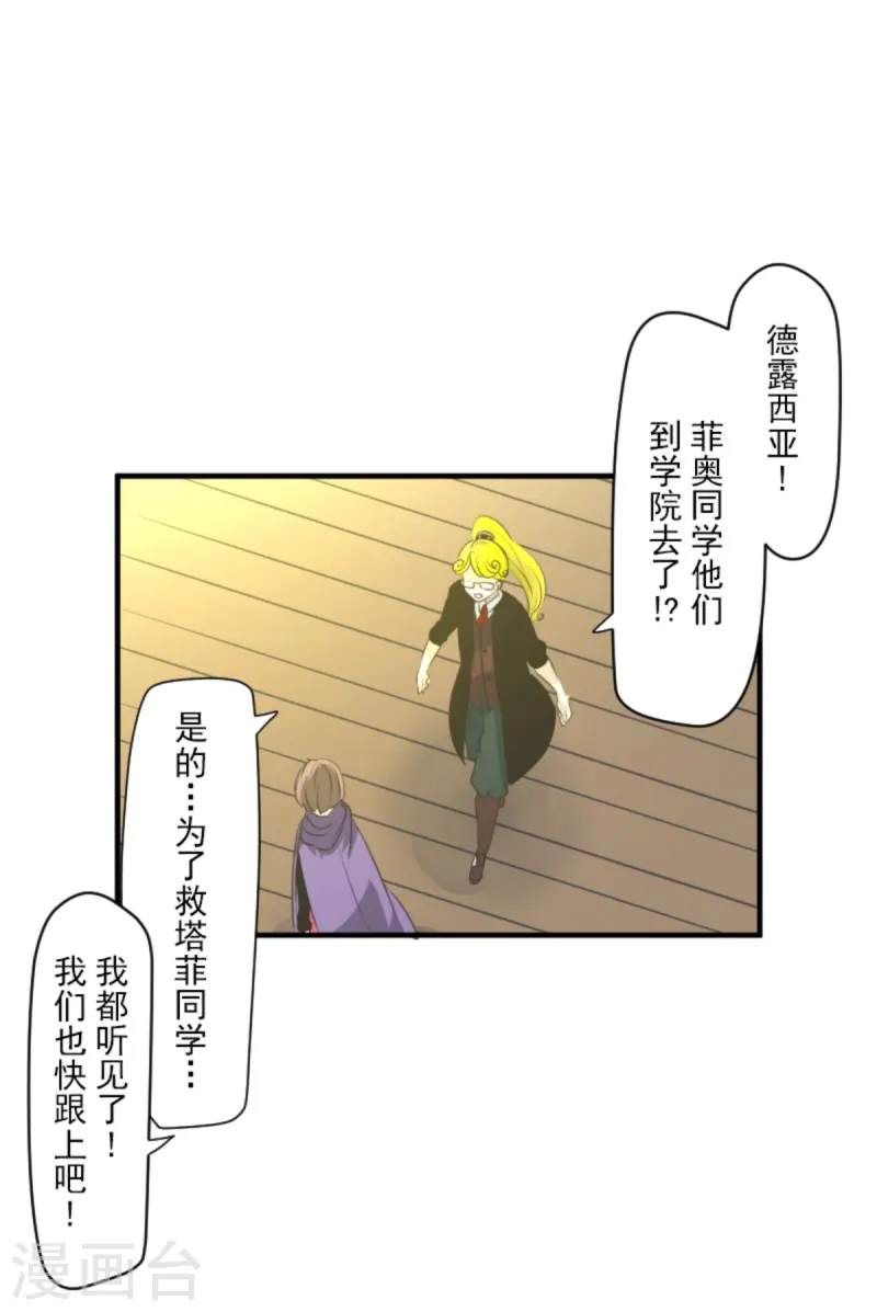 《他和她的魔法契约》第277话 各自的责任 第38页