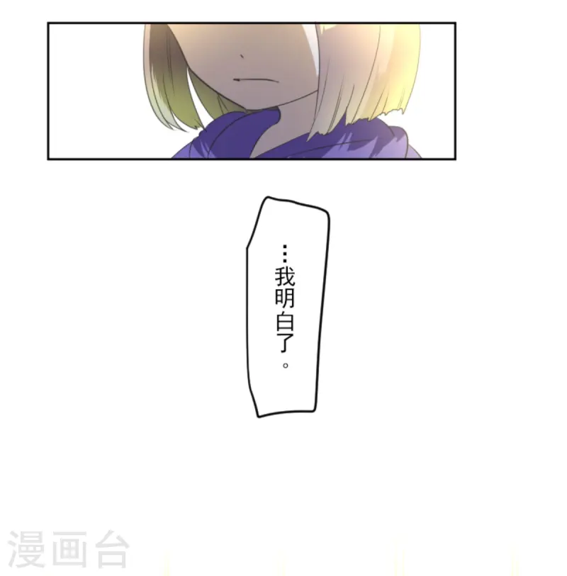 《他和她的魔法契约》第277话 各自的责任 第39页