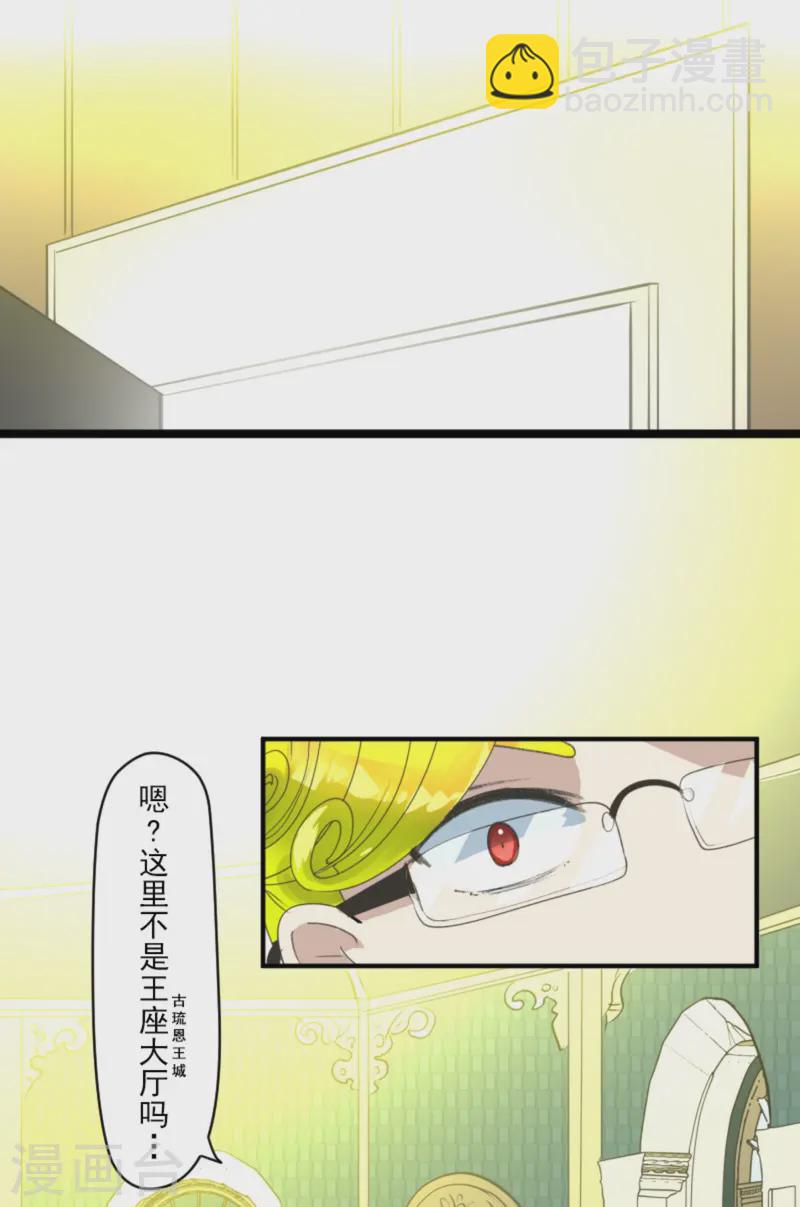 《他和她的魔法契约》第277话 各自的责任 第40页