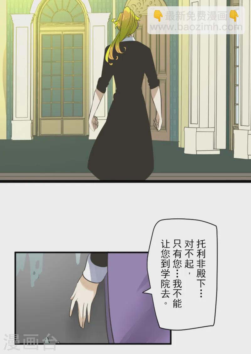 《他和她的魔法契约》第277话 各自的责任 第41页