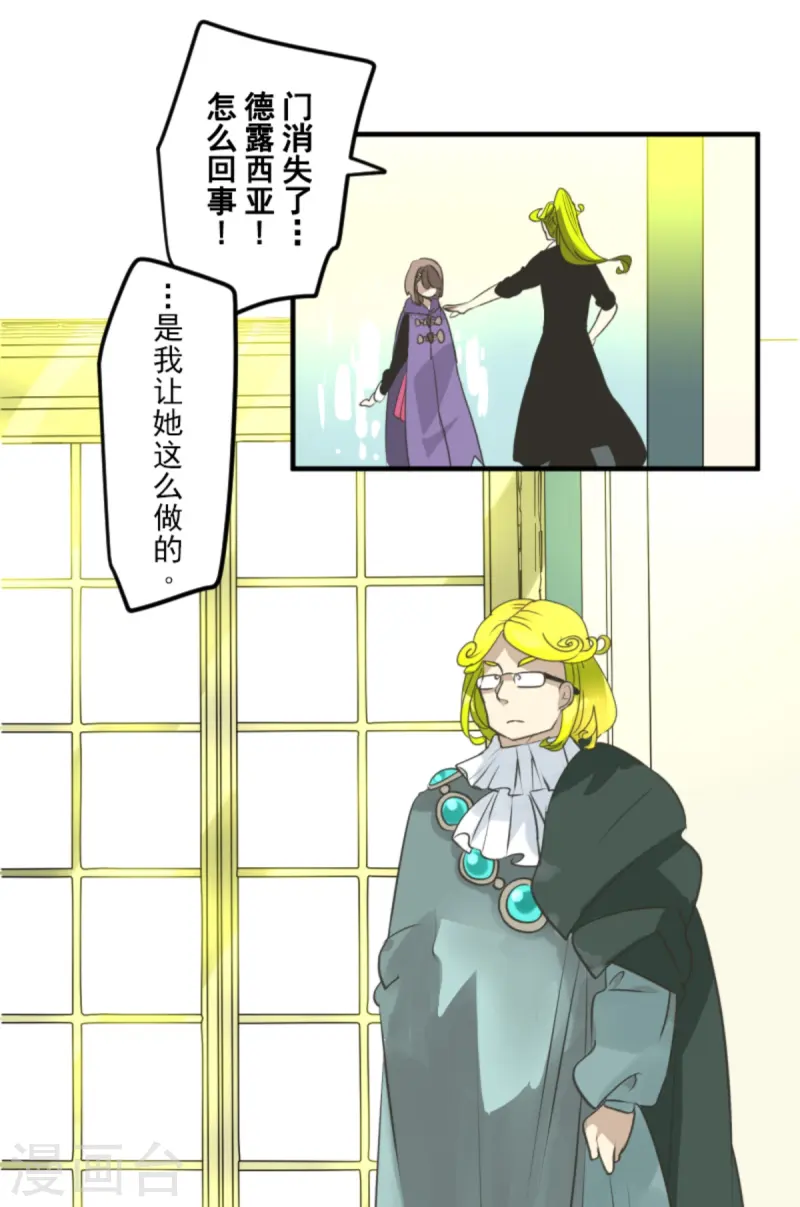 《他和她的魔法契约》第277话 各自的责任 第42页