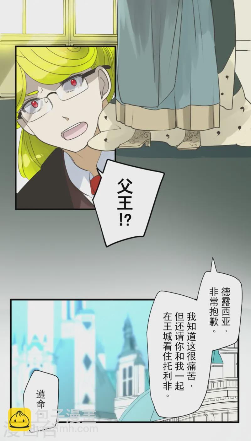《他和她的魔法契约》第277话 各自的责任 第43页