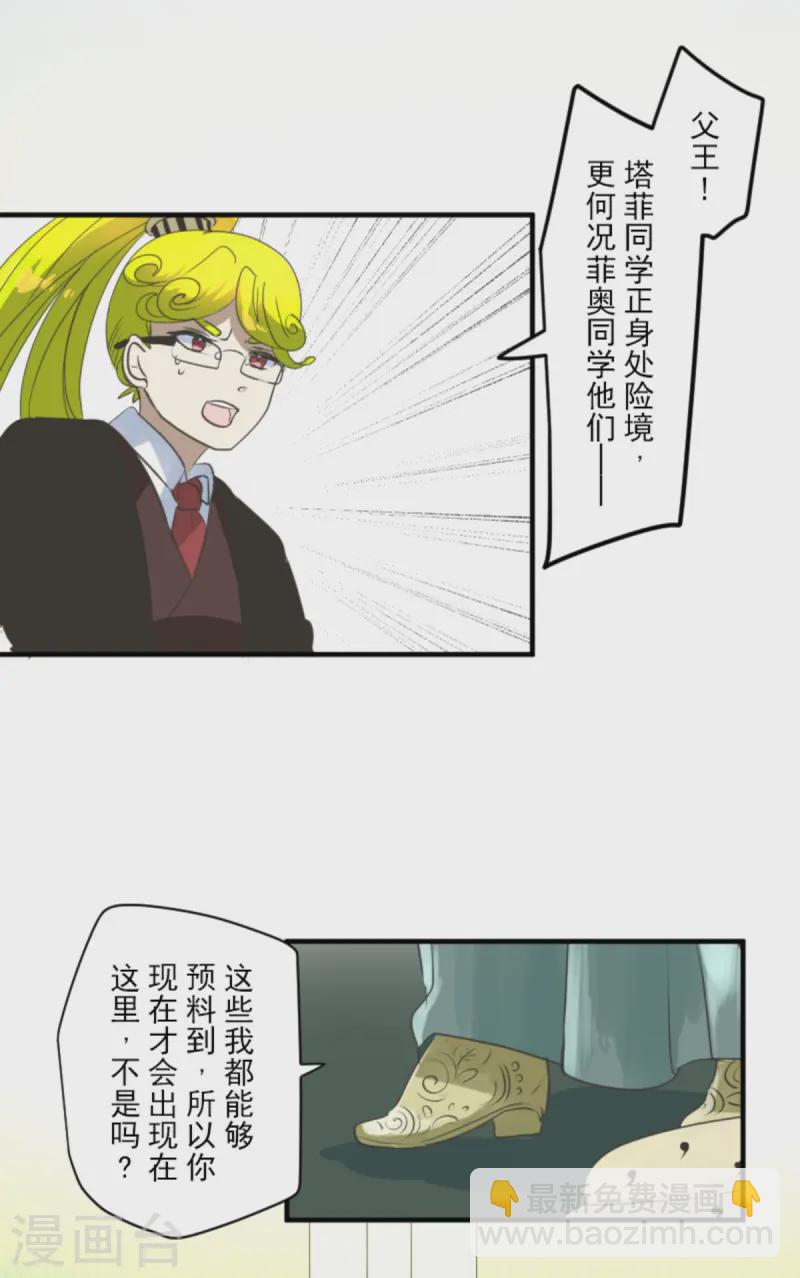 《他和她的魔法契约》第277话 各自的责任 第44页